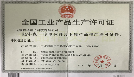 工业产品生产许可证